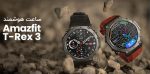 ساعت هوشمند شیائومی مدل Amazfit T-Rex 3 (نسخه گلوبال) - Image 2